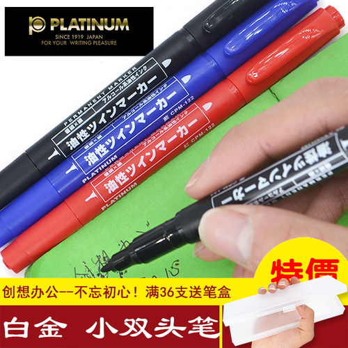 白金记号笔 CPM-122 光盘记号笔 油性记号笔 小双头记号笔 物流笔