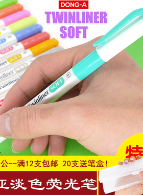 韩国东亚Twinliner soft珍珠杆荧光笔双头标记笔记号彩笔护眼淡色