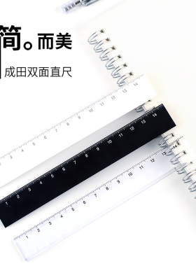 Narita成田良品文具双面直尺白色15cm/20cm学生定规直尺 携带方便