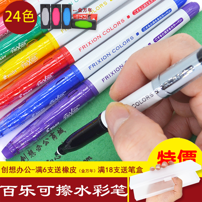 日本PILOT FriXion COLORS百乐可擦笔摩磨擦手帐涂鸦水彩笔填色笔