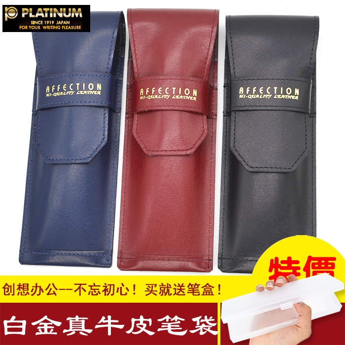 日本Platinum白金HPCS-2500A真牛皮 2支装便携钢笔收纳套笔袋包邮