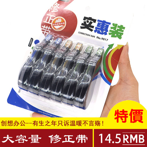 LPS乐普升修正带 涂改带 6个装 5mm×12m学生改正带大容量改错带
