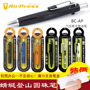 日本TOMBOW蜻蜓BC 气压原子笔油笔 AP登山笔圆珠笔 AirPress系列
