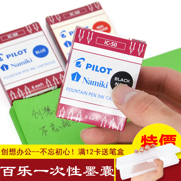 日本pilot 百乐墨胆 墨囊 IC-50 百乐贵妃 78g/88g/笑脸钢笔通用