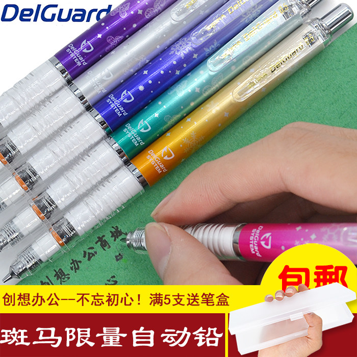 斑马日本不断芯考试自动铅笔包邮