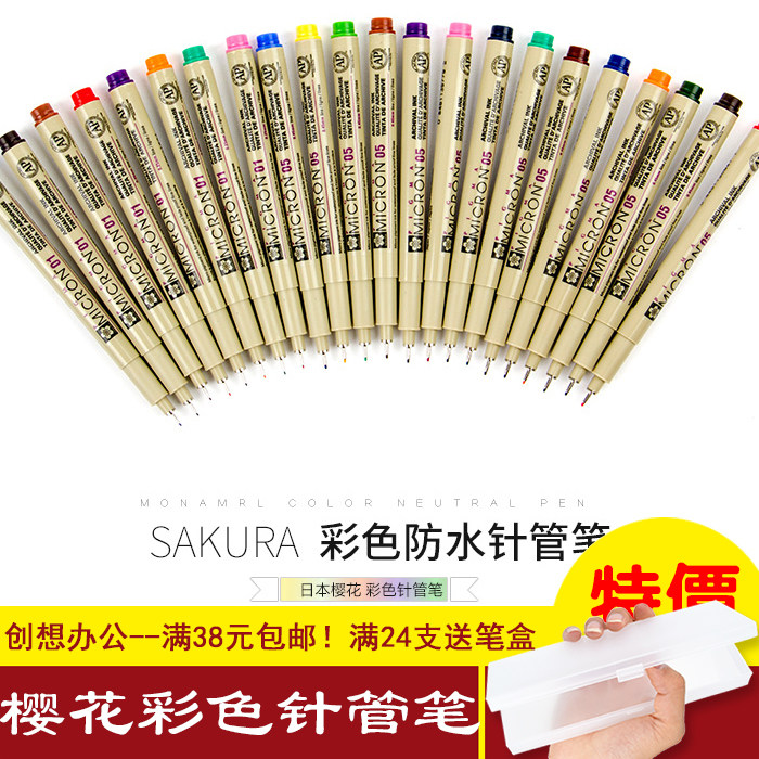 日本sakura 樱花 彩色针管笔 勾线笔 漫画设计草图笔绘图笔描图笔
