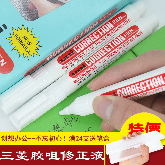 日本三菱修正笔修正液涂改白色