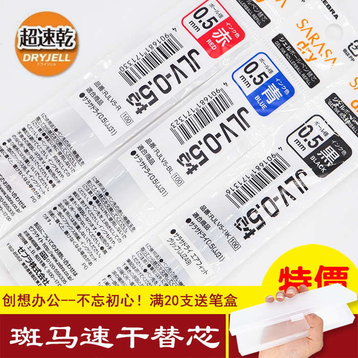 zebra日本气垫中性笔芯