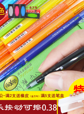 日本pilot FRIXION ball slim百乐可擦笔 中性笔水笔 0.38细 18UF