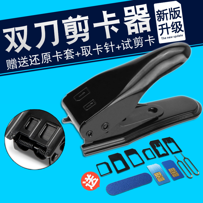 ÊÖ»ú¼ô¿¨Æ÷nano sim¿¨µç»°ÖÐС¿¨²Ã¿¨Æ÷Ë«µ¶Æ»¹û°²×¿Í¨ÓÃÇп¨Æ÷ǯ