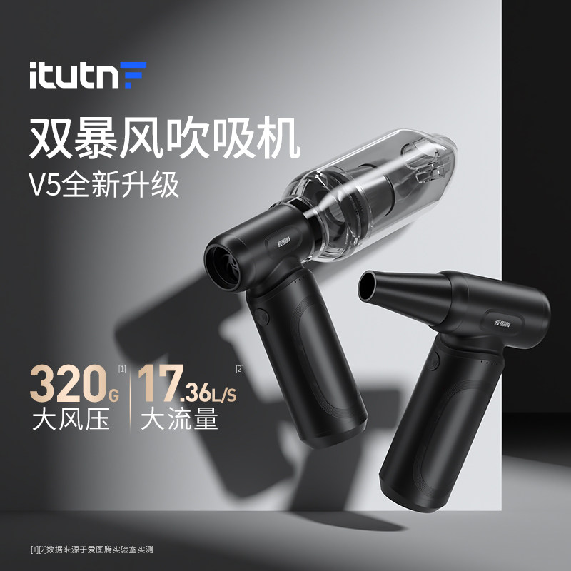 爱图腾2026新款V5暴力风扇强力涡轮手持便携除尘吹灰吹风吹雪神器