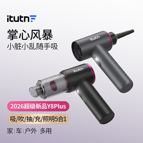 2026新款Y8Plus爱图腾车载吸尘器