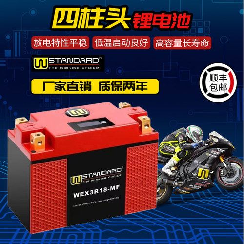 W锂电池摩托车电瓶12v通用春风150NK250SR国宾400GT650clx700狒狒