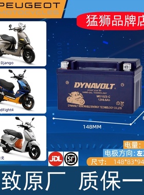 标致姜戈Django150i电瓶QP150T-C-2C Kisbee 100 BTZ10S-BS蓄电池