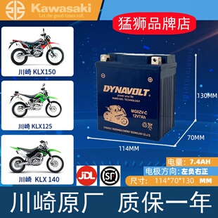 川崎KLX140 KLX150D KLX125 KL250 KLX250 W175 西藏人电瓶蓄电池