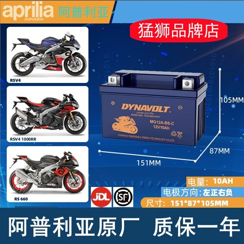 阿普利亚RSV4RS660猛狮电瓶