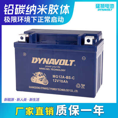 替换汤浅YT12AYT12B-BS猛狮电瓶