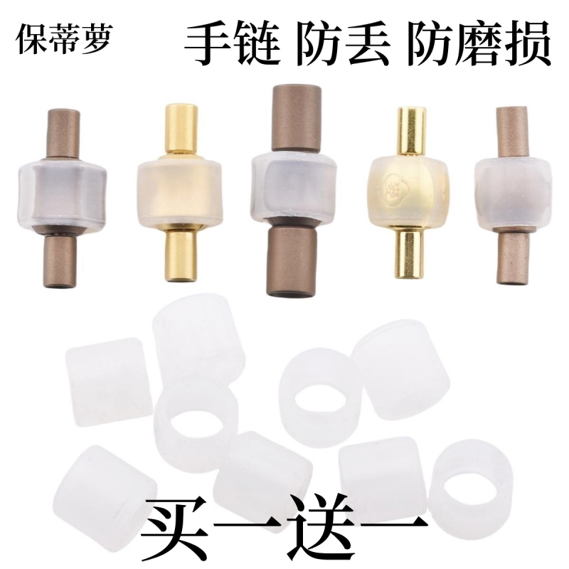 保蒂萝手链绳防丢套手绳保护套图片