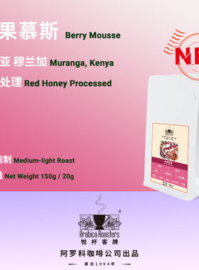 肯尼亚穆兰加红蜜咖啡