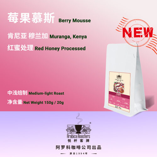 肯尼亚穆兰加红蜜咖啡