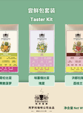 尝鲜单品 套装 咖啡豆 可研磨