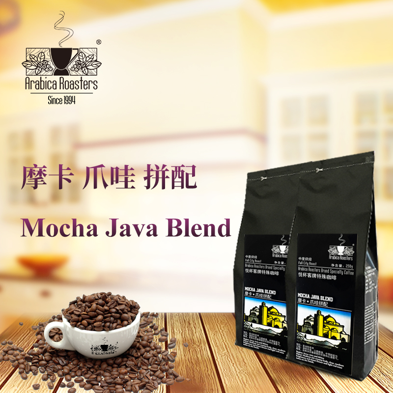 Mocha Java Blend摩卡爪哇拼配咖啡