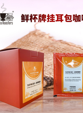 Fresh Cup Everyday Blend Drip Bags 鲜杯每日拼配挂耳包