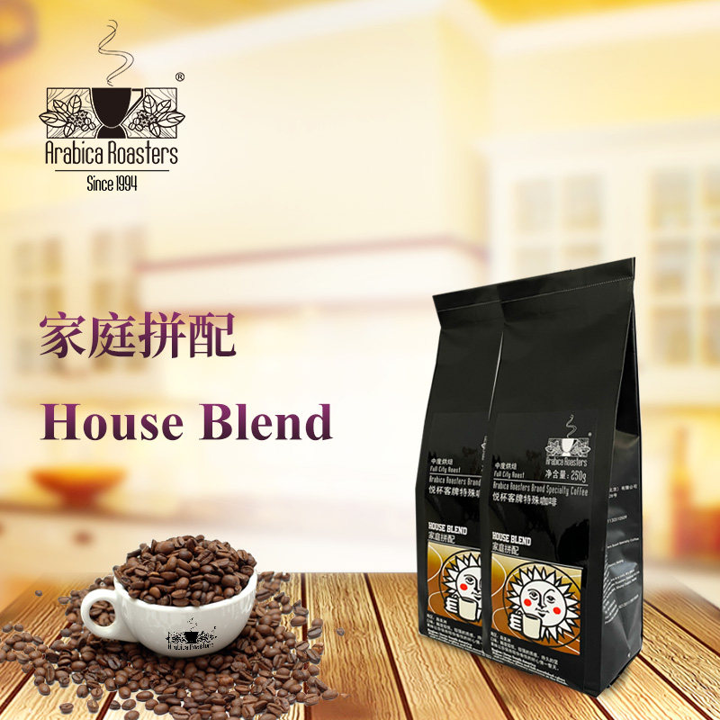 house blend 家庭拼配咖啡
