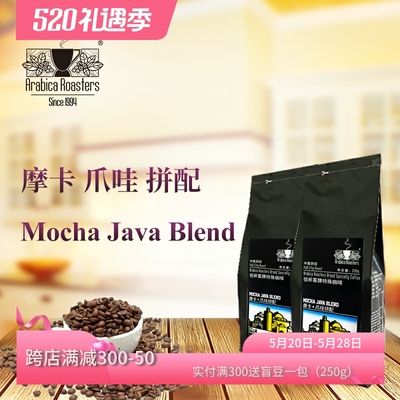 Mocha Java Blend 摩卡爪哇拼配咖啡