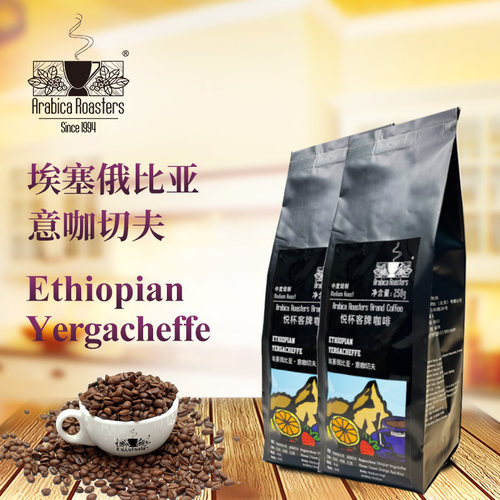 埃塞俄比亚耶加雪菲单品咖啡