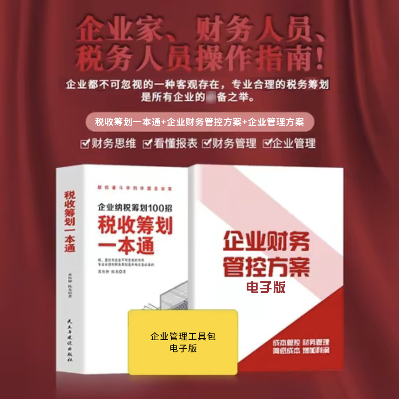 税收筹划一本通企业纳税筹划