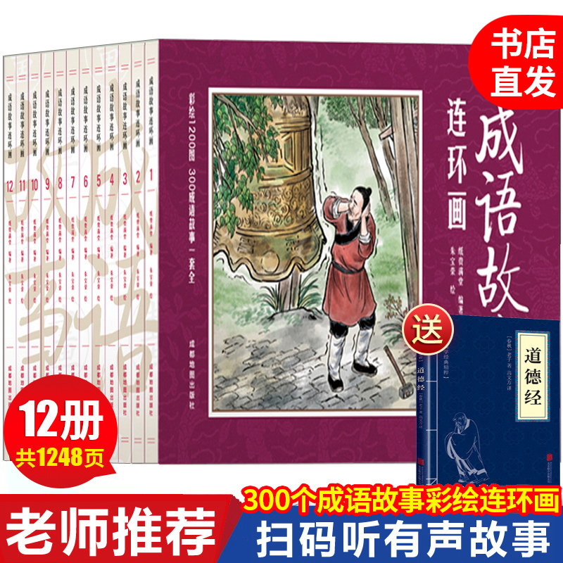 正版全套12册中国成语故事连环画国学启蒙彩绘版珍藏 经典连环画小人书大全集绘画本儿童漫画书珍藏民间历史人物典故青少年故事书|ruв категории книги/журнал/газета, книги для детей/ассистент, живопись/комикс/Комиксы/мультфильм история - от Buy2taobao.com для оказания профессиональной услуги покупки агента Taobao