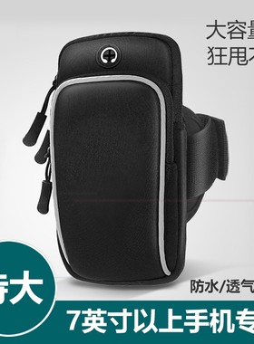 适用荣耀magic6/7pro跑步手机臂包超大号户外手臂套运动臂袋腕包