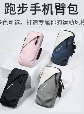 适用红米note12Rpro/11E/10跑步手机臂包臂套胳膊包臂袋臂带腕包