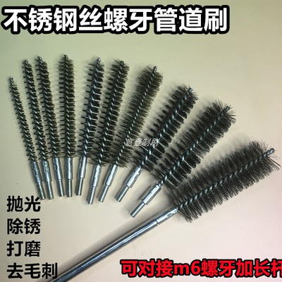 M6螺纹牙不锈钢钢丝刷加长连杆深孔除锈打磨抛光去毛刺内孔刷