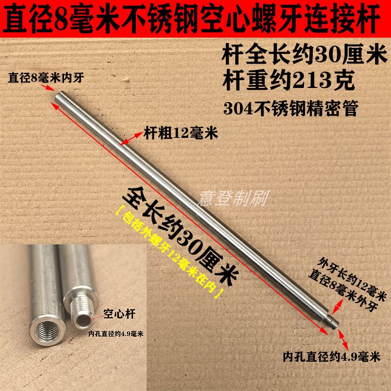 M8内牙外牙连接杆管304不锈钢连接管内径4.9mm空心管8mm螺牙