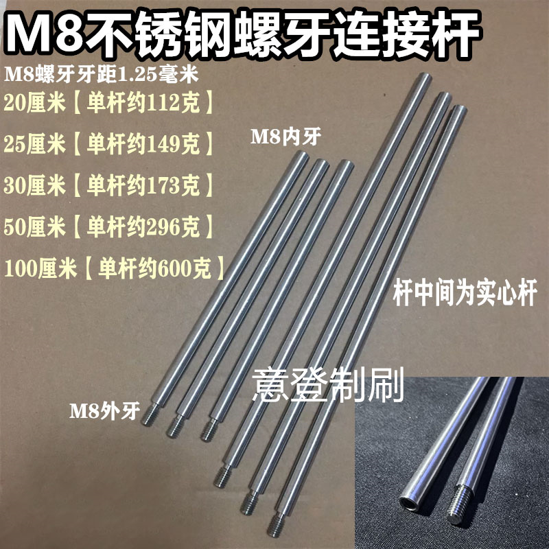M8螺牙柱M8内牙外牙不锈钢加长杆