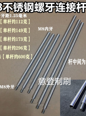 M8内牙外牙不锈钢加长杆管道疏通延长杆快速连接铜丝刷M8螺牙杆