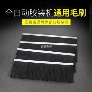 机软毛毛刷条不掉毛配件 订机配件无线热熔胶装 胶装 机毛刷全自动装