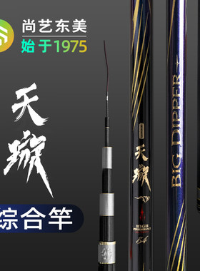 天璇鱼竿手竿轻量版野钓综合鱼竿