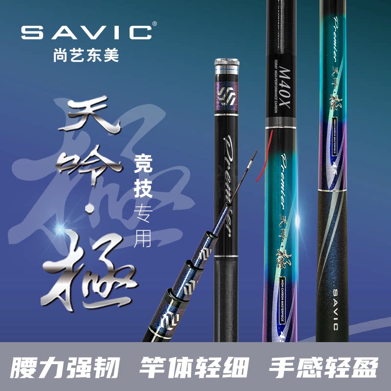 尚艺东美天吟极竞技竿图片