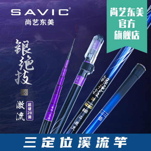 尚艺东美溪流竿三定位