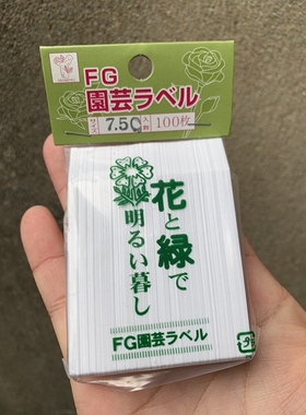 白色园艺标签盆景标签植物品种 标签条 多规格防水书签日本产耐晒
