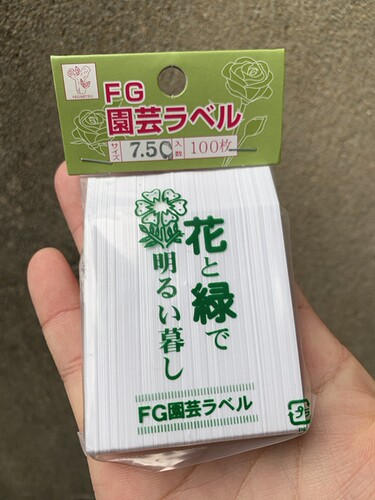 日本原装不烂标签植物品名标