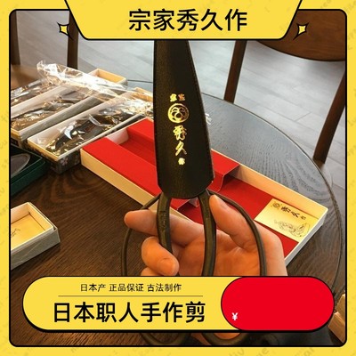 日本大久保铗 宗家秀久作 创立于1861年 坚持手工制作刃物 275MM