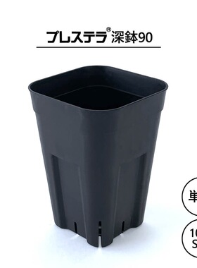 【深盆】控根盆方口高盆日本产黑/白色 观叶多肉仙人球龙舌兰育苗
