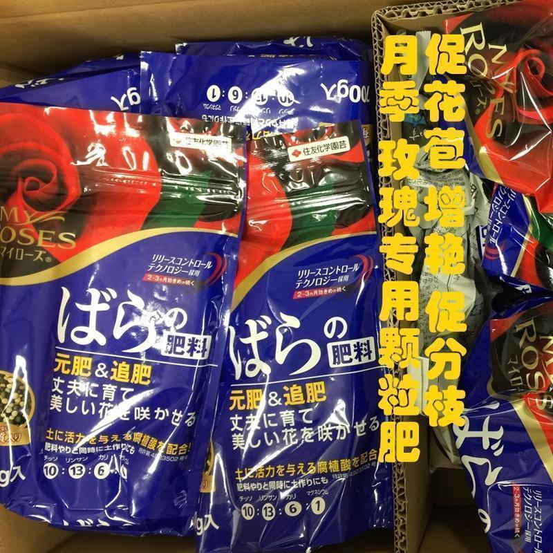 欧月月季花卉颗粒缓释肥无臭促花增色原装有机肥肥效久日本产住友