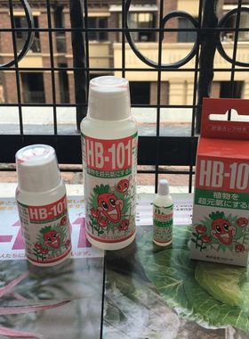 【买就送】HB101植物活力素营养生长素促生根水壮发根日本神仙水