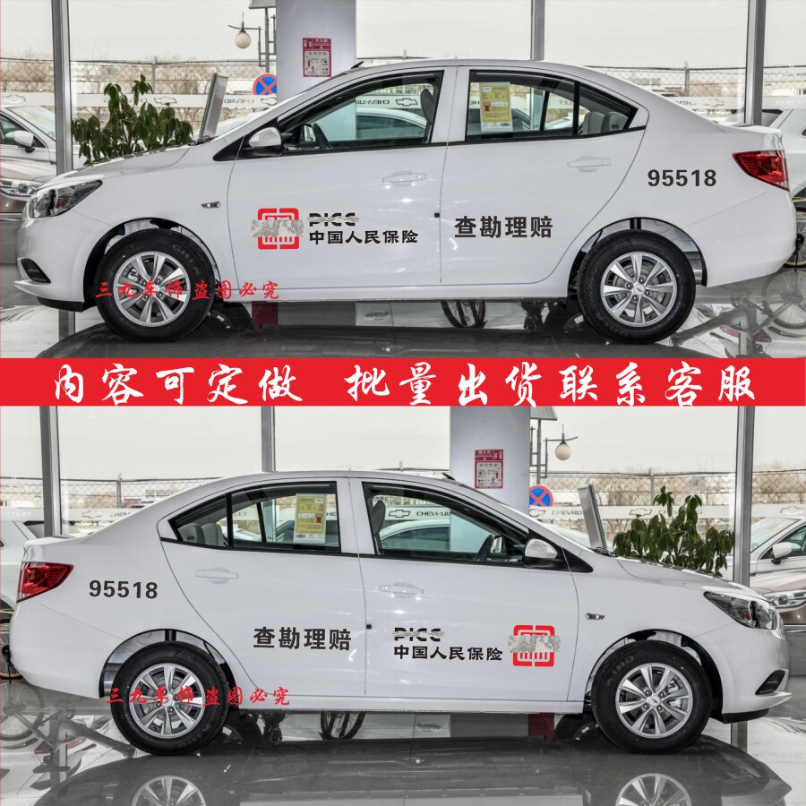 新标picc中国人民保险人保车贴理赔服务三农服务查勘理赔汽车贴纸