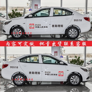 新标PICC中国人民保险人保车贴理赔服务三农服务查勘理赔汽车贴纸
